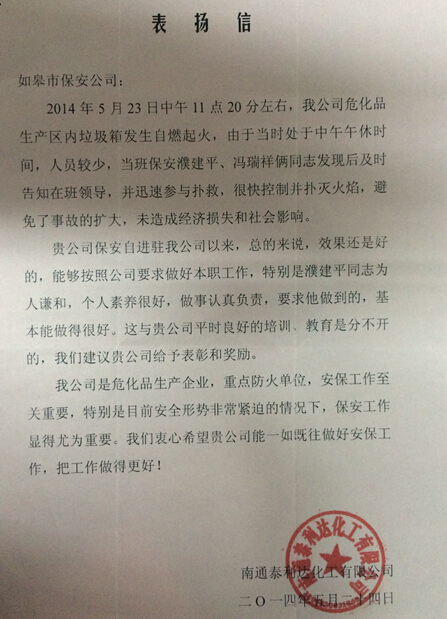 表揚信